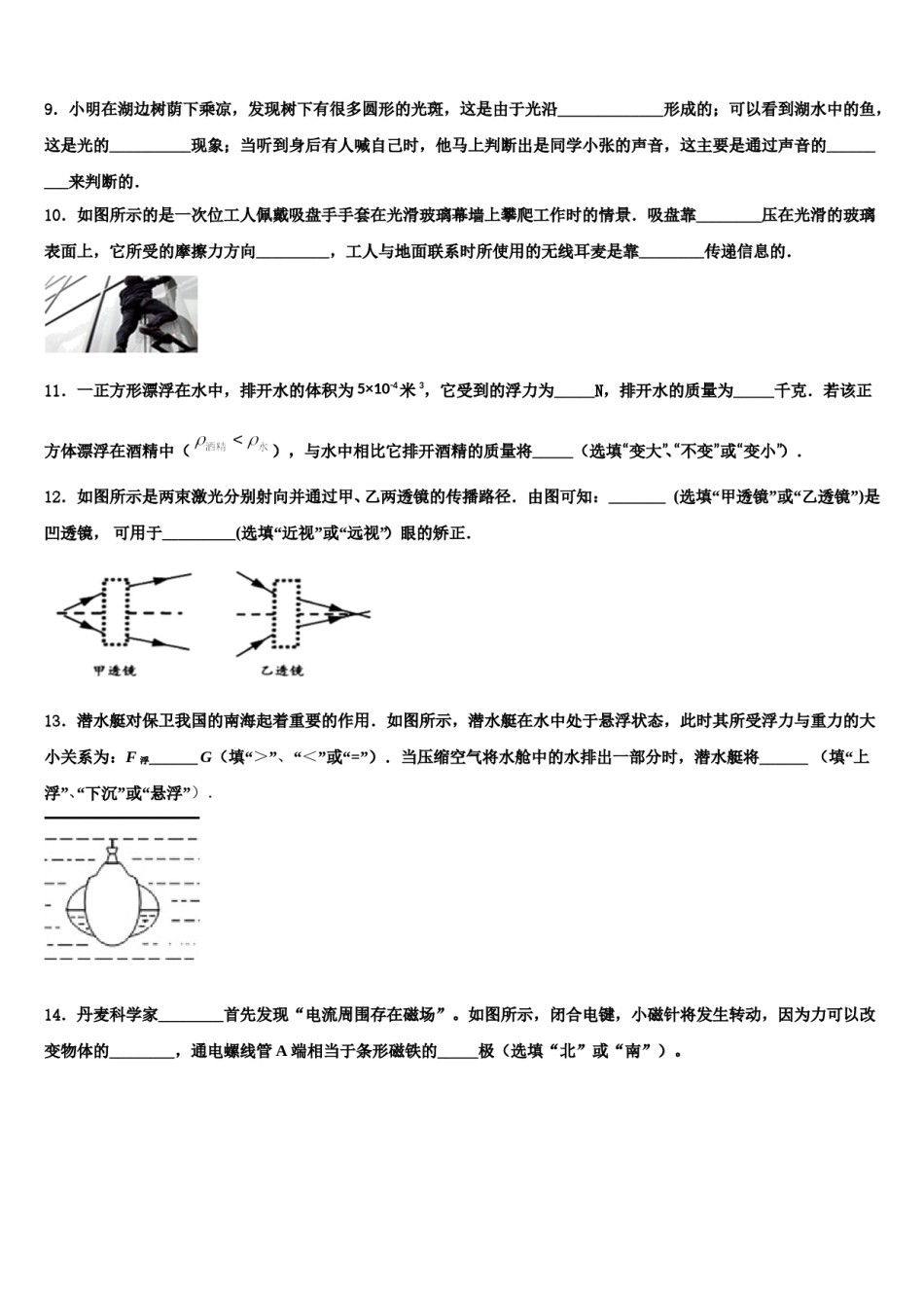 2023-2024学年湖北省襄阳市樊城区太平店镇中考物理模拟预测题含解析.doc_第3页
