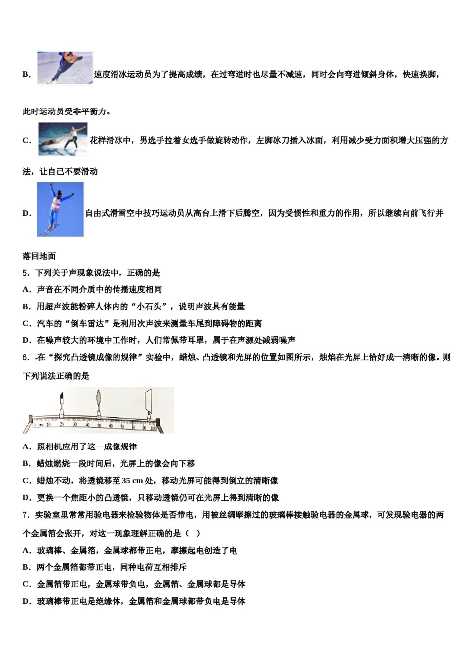 2023-2024学年湖北省襄阳市毕业升学考试模拟卷物理卷含解析.doc_第2页