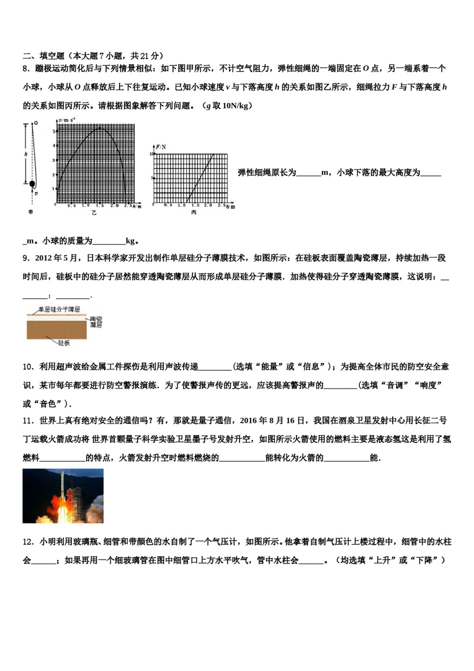 2023-2024学年湖北省襄阳市毕业升学考试模拟卷物理卷含解析.doc_第3页