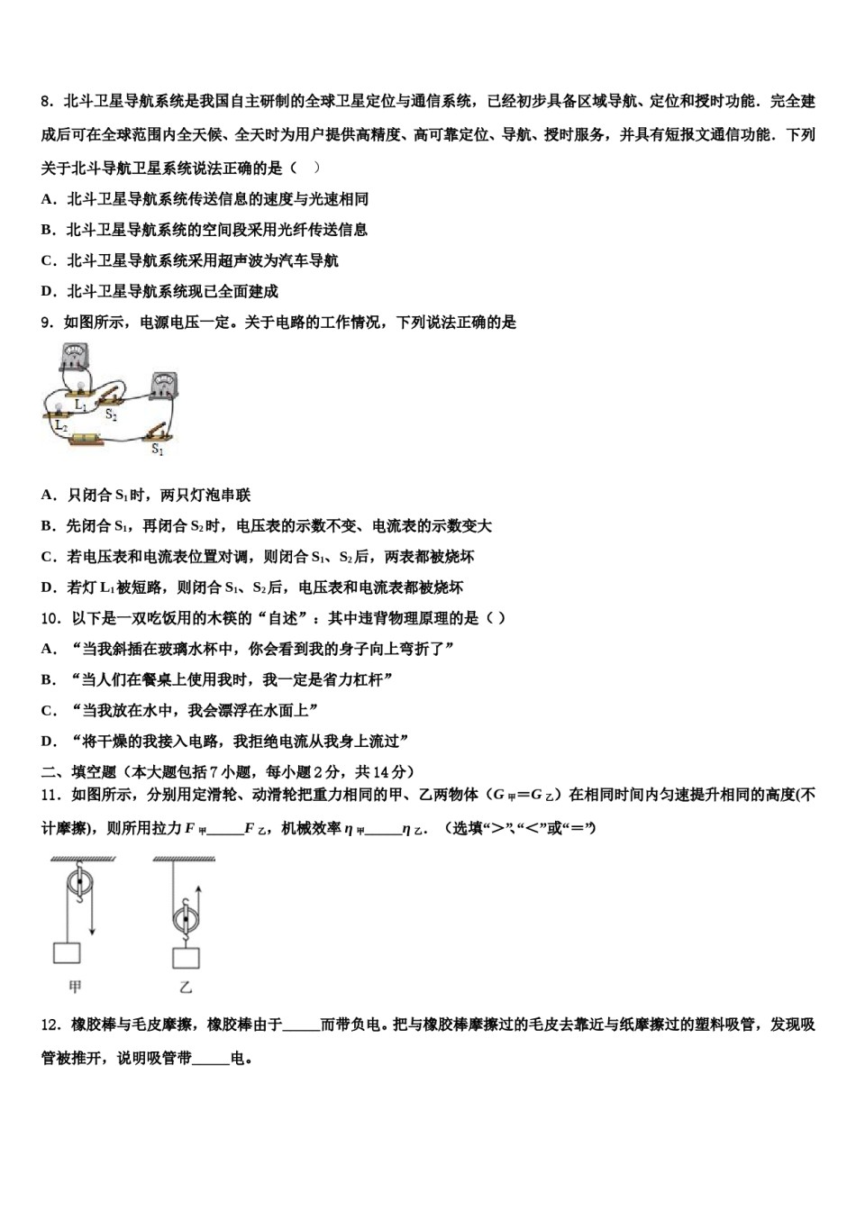2023-2024学年湖北省襄阳市第三十四中学中考物理全真模拟试卷含解析.doc_第3页