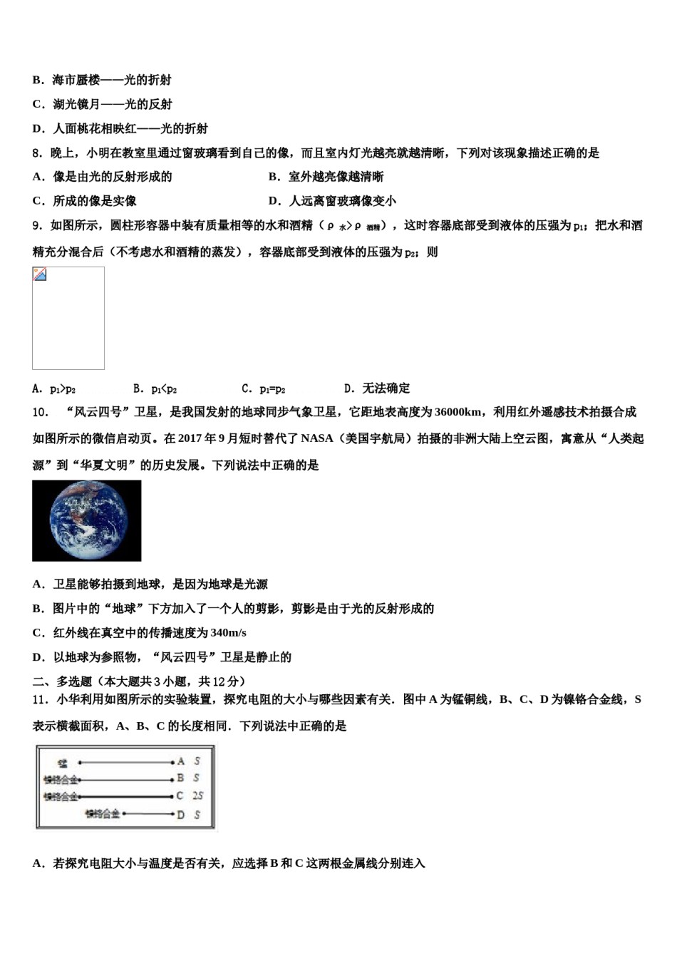 2023-2024学年湖北省襄阳市襄州区黄龙中学中考物理四模试卷含解析.doc_第3页