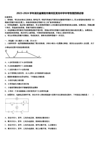 2023-2024学年湖北省襄阳市襄州区黄龙中学中考物理四模试卷含解析.doc