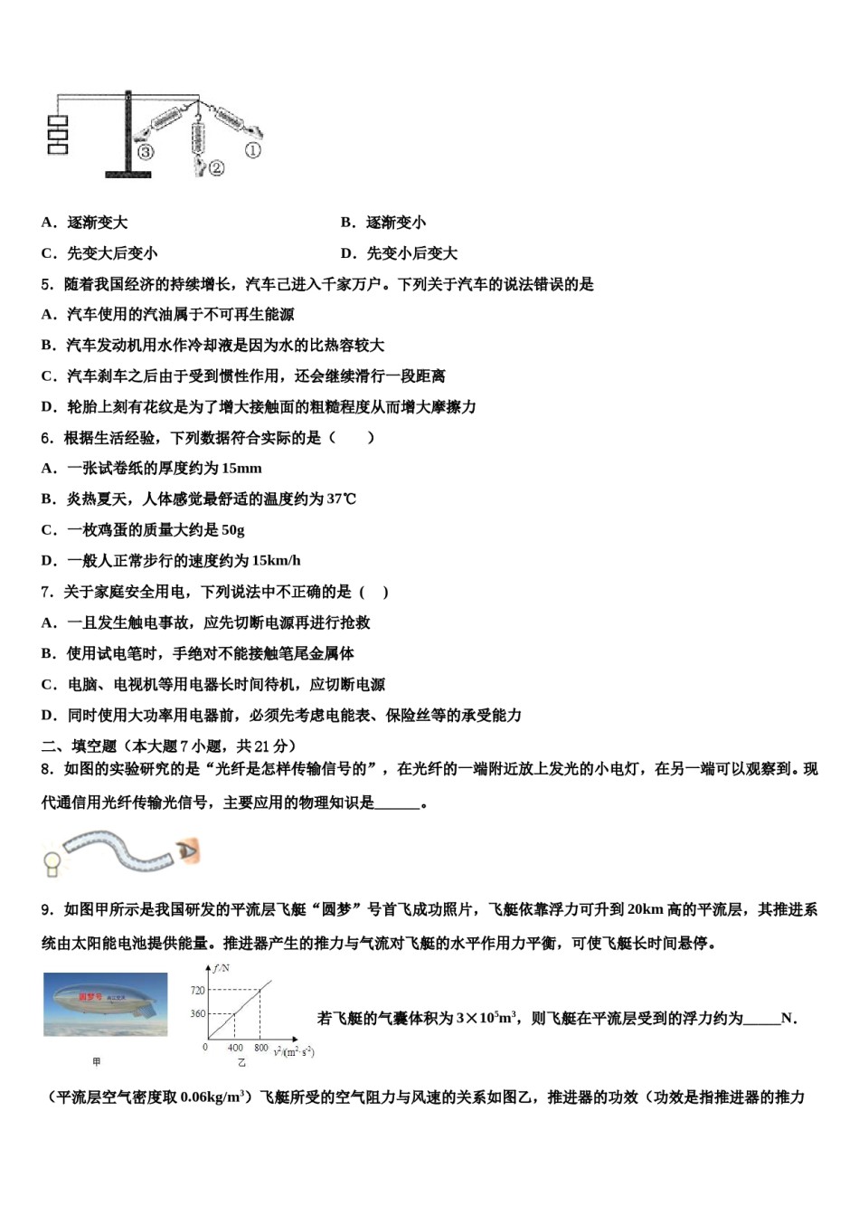 2023-2024学年湖北省襄阳市襄州区龙王中学中考适应性考试物理试题含解析.doc_第2页