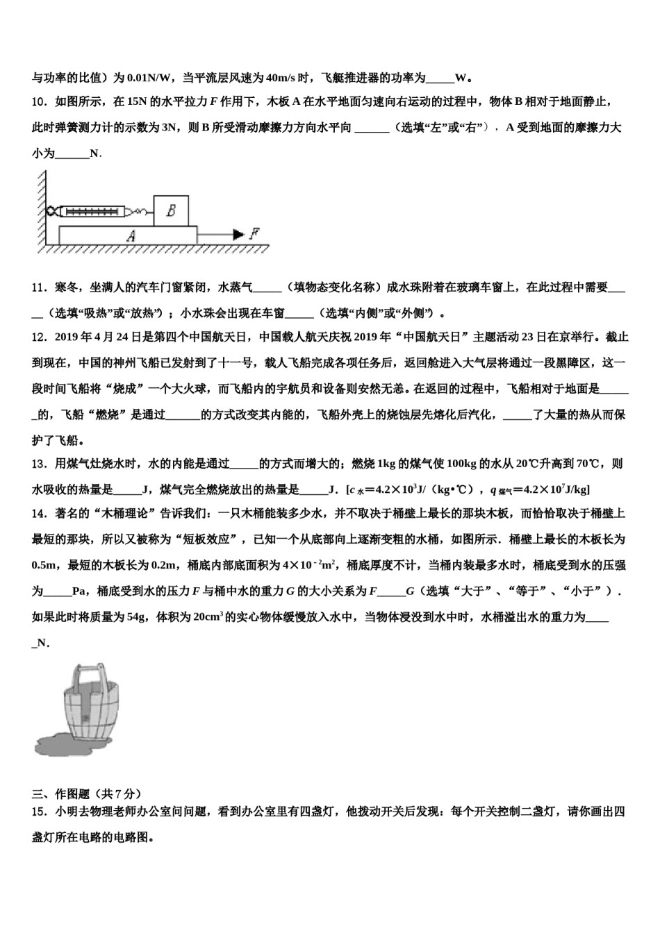 2023-2024学年湖北省襄阳市襄州区龙王中学中考适应性考试物理试题含解析.doc_第3页