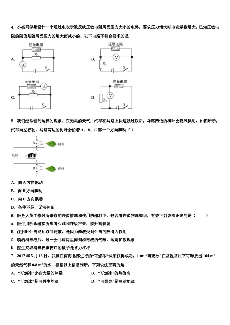 2023-2024学年湖北省襄阳市谷城县重点中学中考物理五模试卷含解析.doc_第2页
