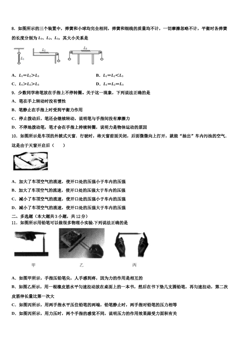 2023-2024学年湖北省襄阳市谷城县重点中学中考物理五模试卷含解析.doc_第3页
