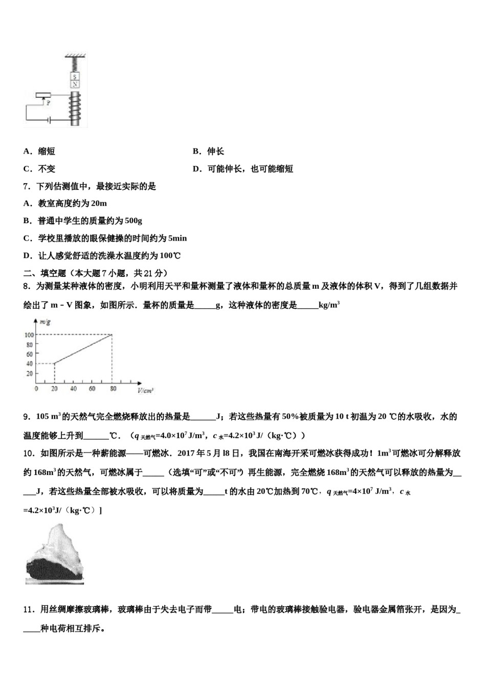 2023-2024学年湖北省襄阳市阳光校中考物理五模试卷含解析.doc_第3页