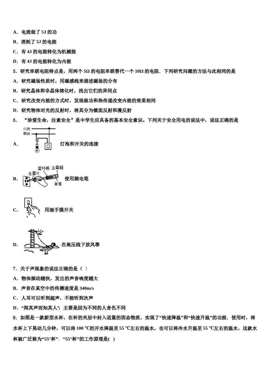 2023-2024学年湖北省襄阳市阳光校中考物理最后冲刺浓缩精华卷含解析.doc_第2页