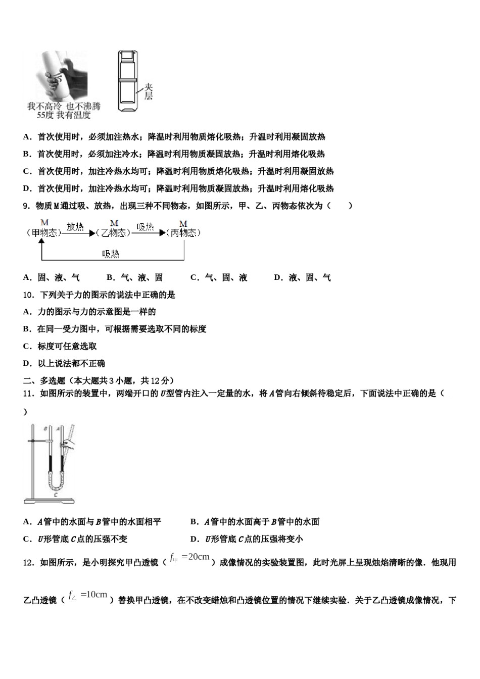 2023-2024学年湖北省襄阳市阳光校中考物理最后冲刺浓缩精华卷含解析.doc_第3页