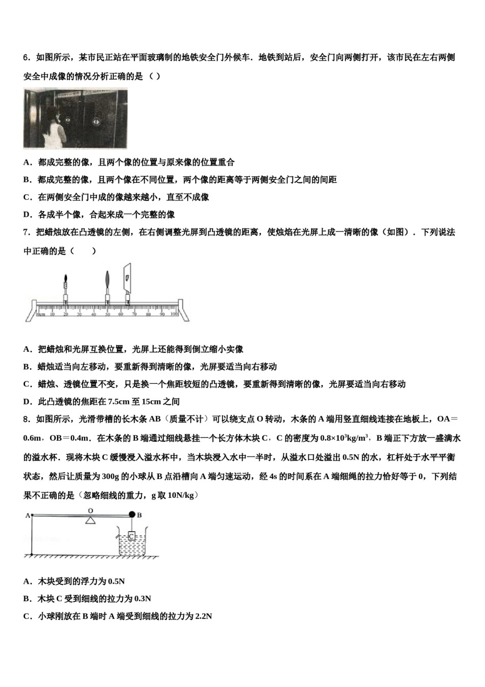 2023-2024学年湖北省谷城县中考物理最后一模试卷含解析.doc_第2页