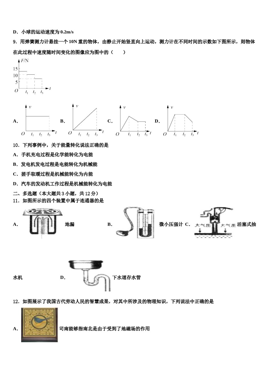 2023-2024学年湖北省谷城县中考物理最后一模试卷含解析.doc_第3页