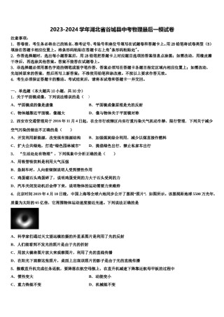 2023-2024学年湖北省谷城县中考物理最后一模试卷含解析.doc