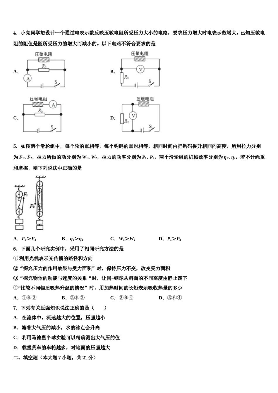 2023-2024学年湖北省鄂州市城南新区吴都中学中考试题猜想物理试卷含解析.doc_第2页
