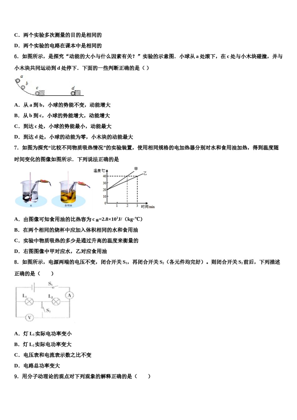 2023-2024学年湖北省阳新县重点达标名校中考物理模拟试题含解析.doc_第2页