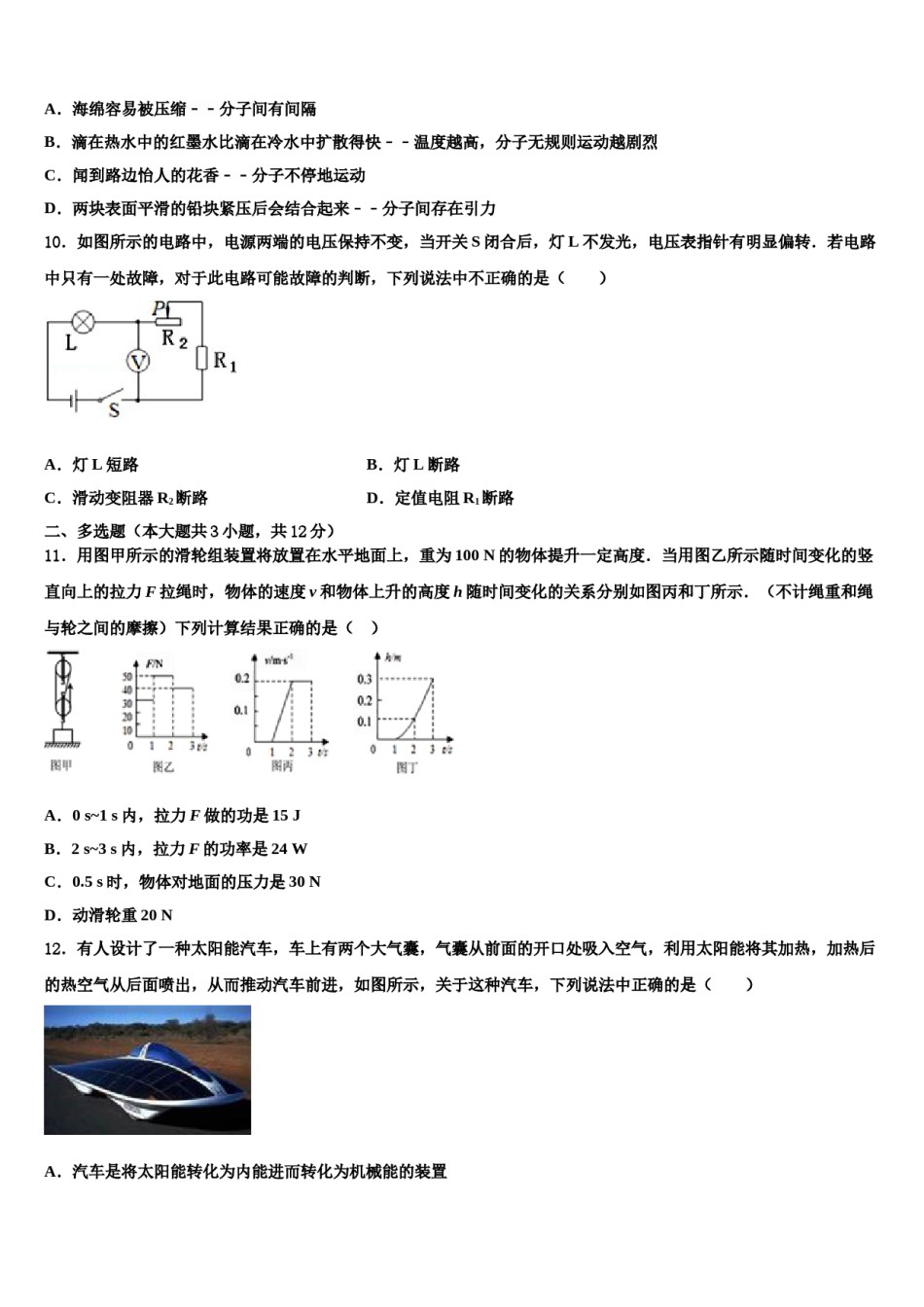 2023-2024学年湖北省阳新县重点达标名校中考物理模拟试题含解析.doc_第3页