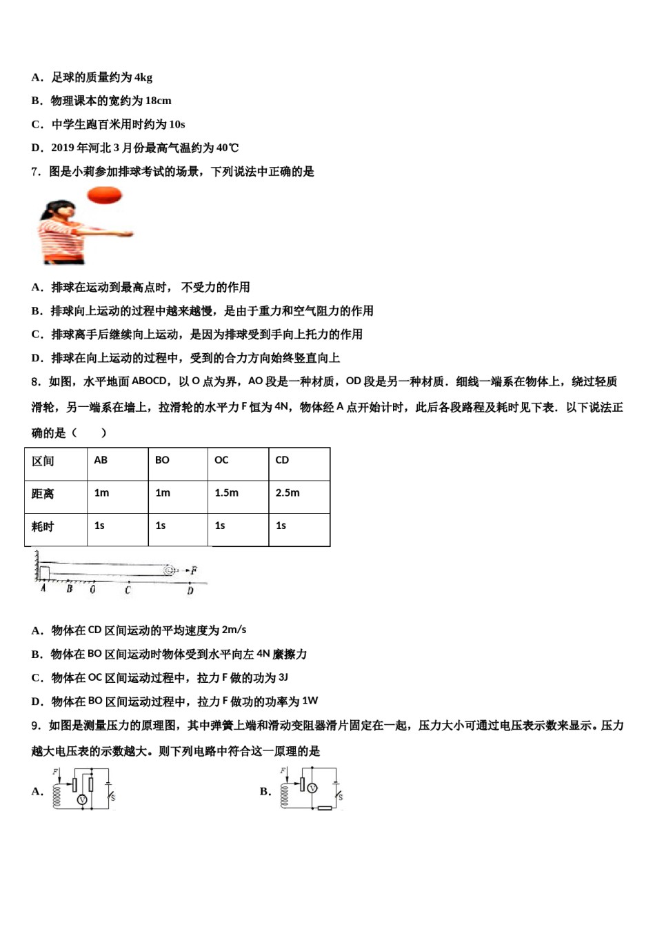 2023-2024学年湖北省随州市中考物理猜题卷含解析.doc_第3页