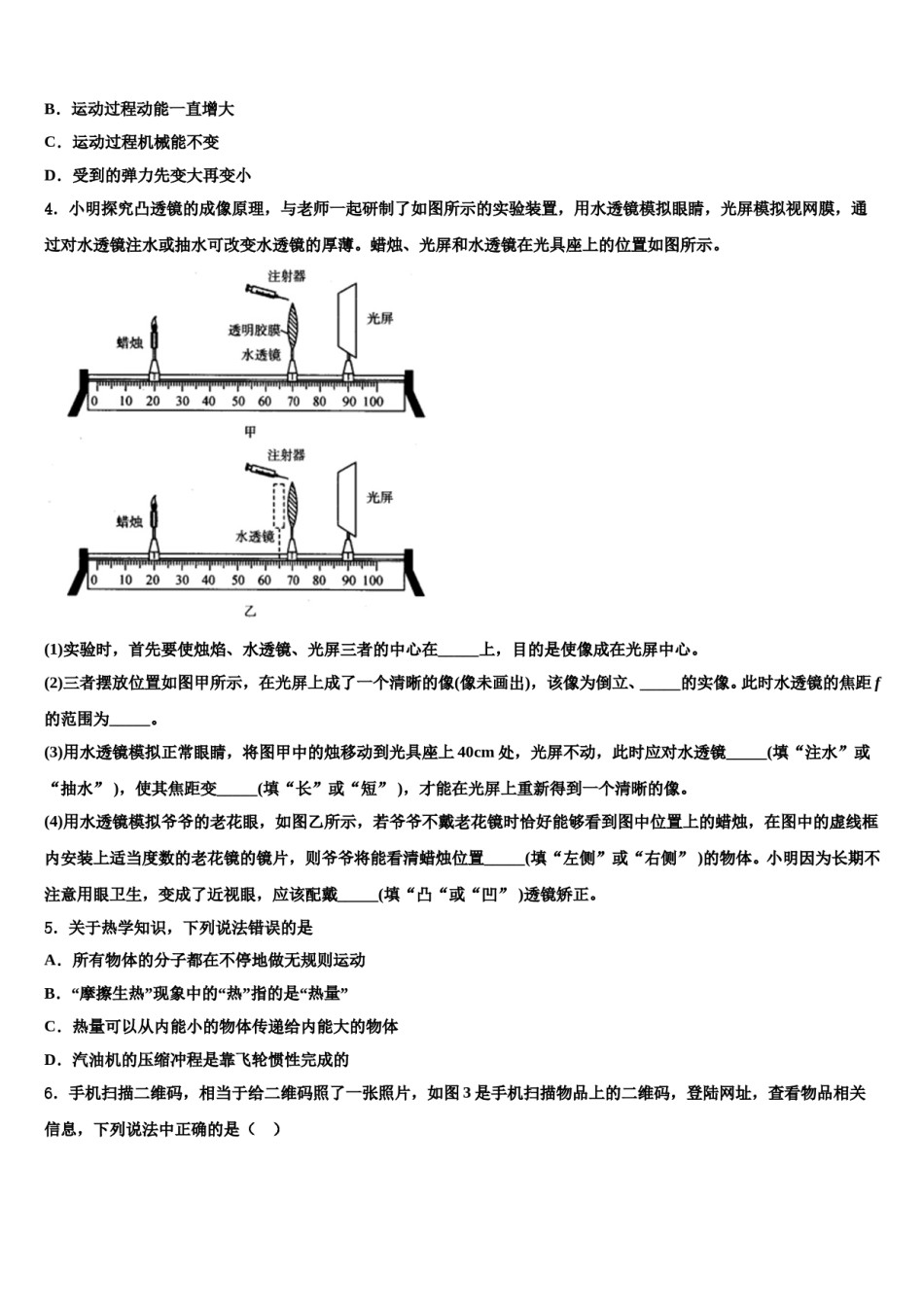 2023-2024学年湖北省随州市随县中考物理全真模拟试题含解析.doc_第2页