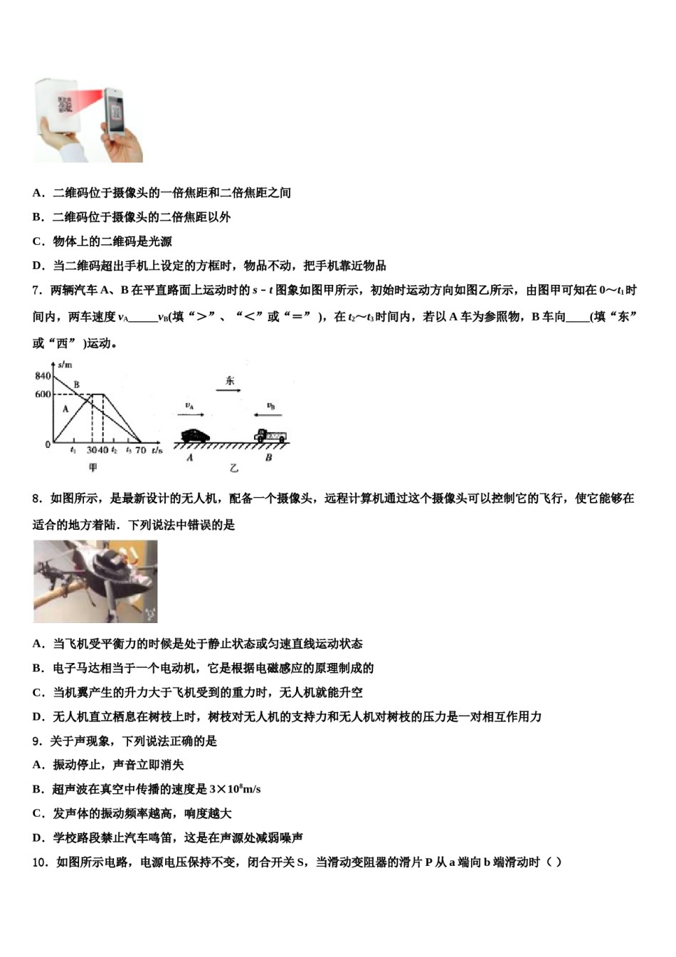 2023-2024学年湖北省随州市随县中考物理全真模拟试题含解析.doc_第3页