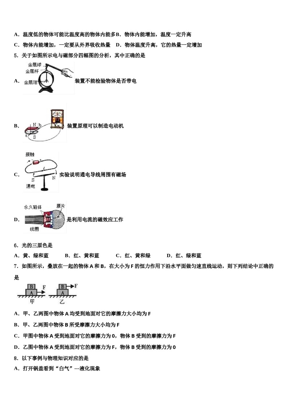 2023-2024学年湖北省随州曾都区中考物理最后一模试卷含解析.doc_第2页
