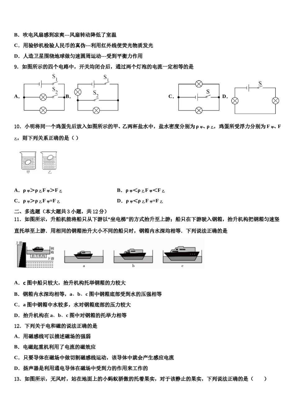 2023-2024学年湖北省随州曾都区中考物理最后一模试卷含解析.doc_第3页