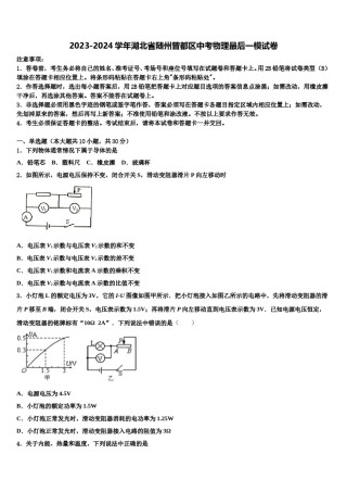 2023-2024学年湖北省随州曾都区中考物理最后一模试卷含解析.doc