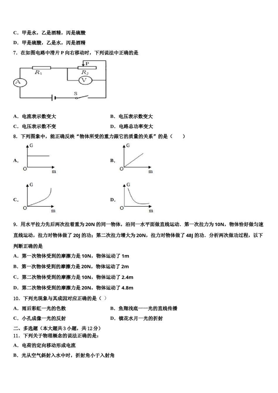 2023-2024学年湖北省随州曾都区中考物理猜题卷含解析.doc_第2页
