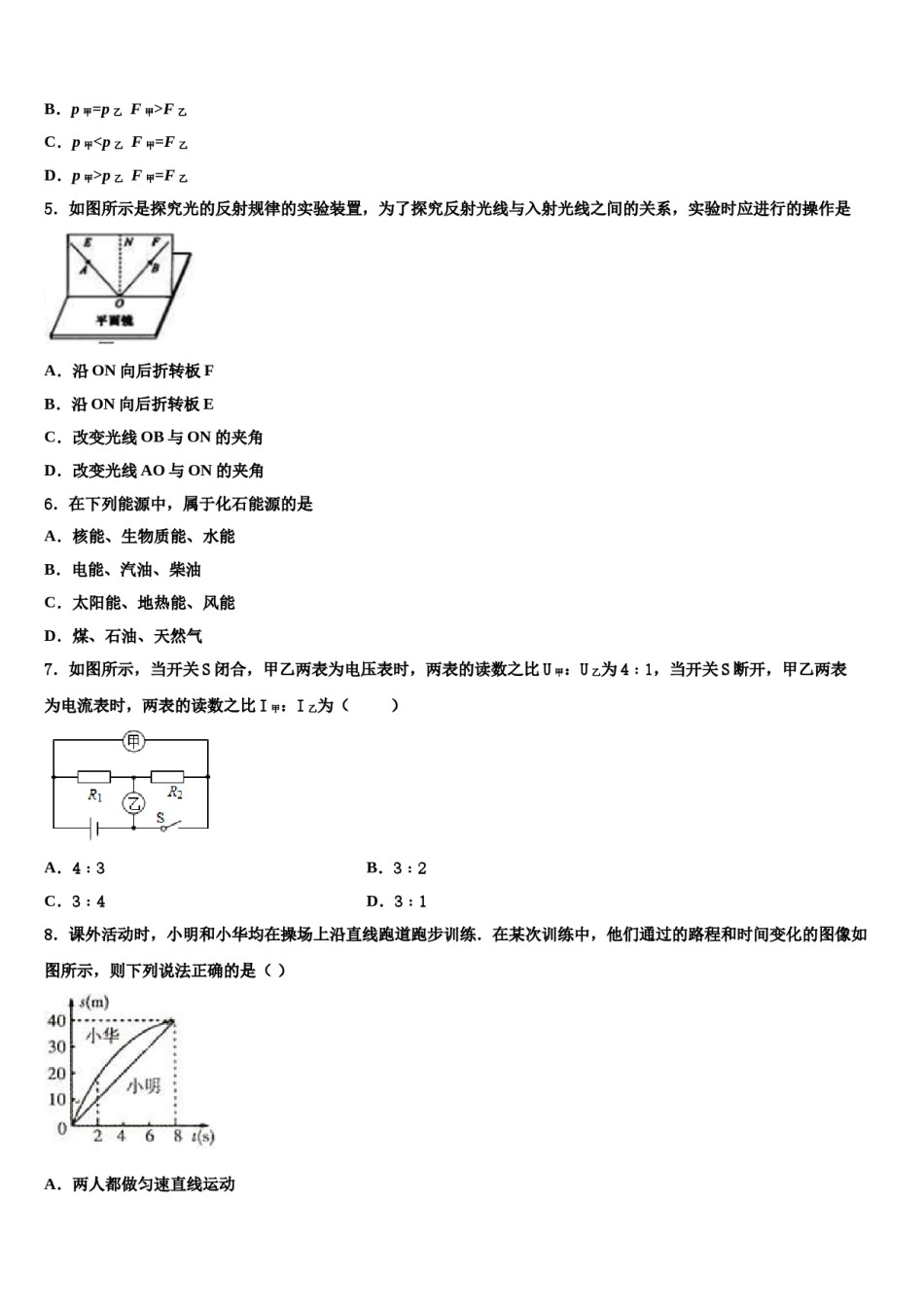 2023-2024学年湖北省随州曾都区市级名校中考物理最后一模试卷含解析.doc_第2页
