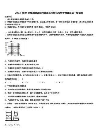 2023-2024学年湖北省随州曾都区市级名校中考物理最后一模试卷含解析.doc
