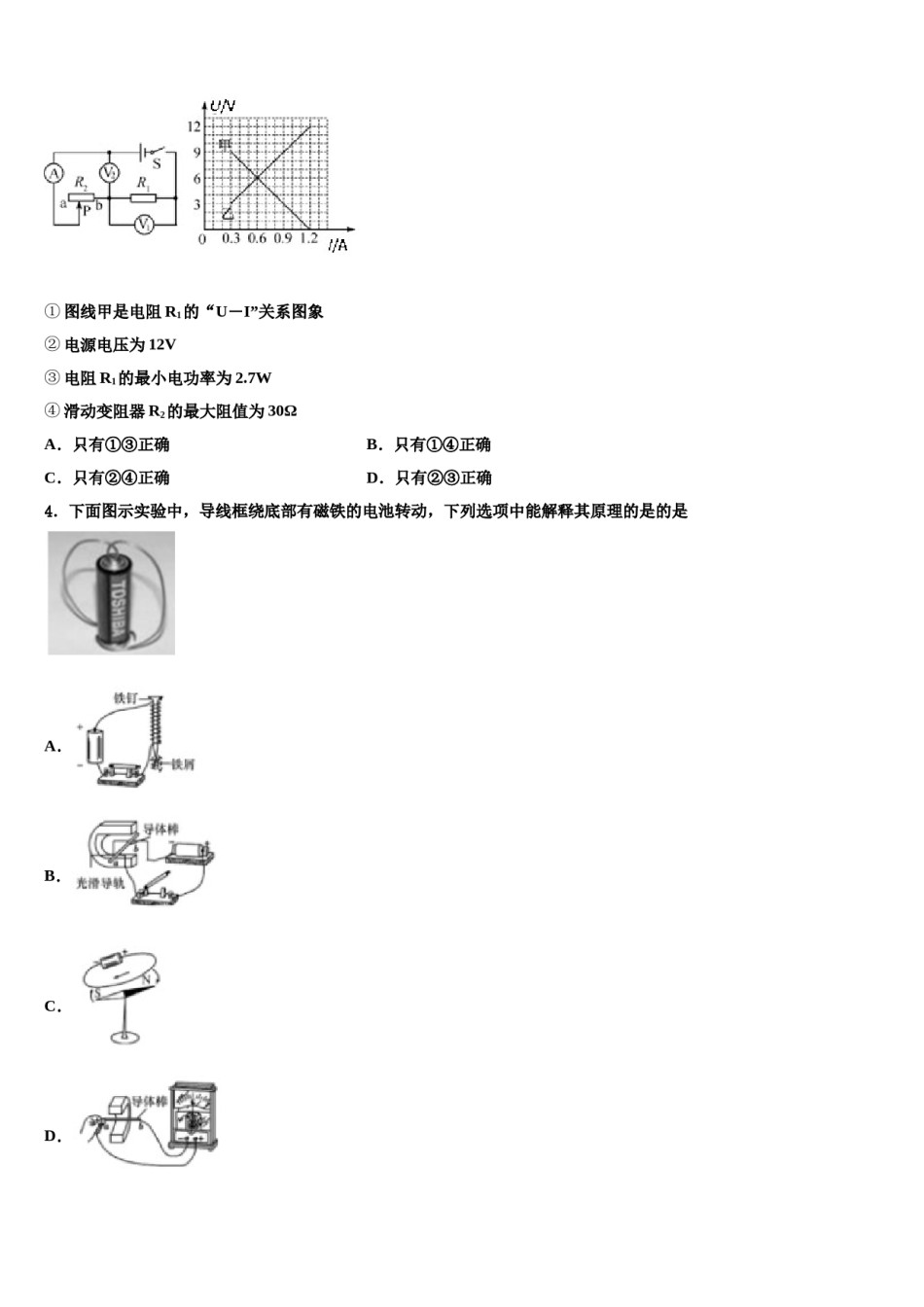 2023-2024学年湖北省麻城市中考物理模拟精编试卷含解析.doc_第2页