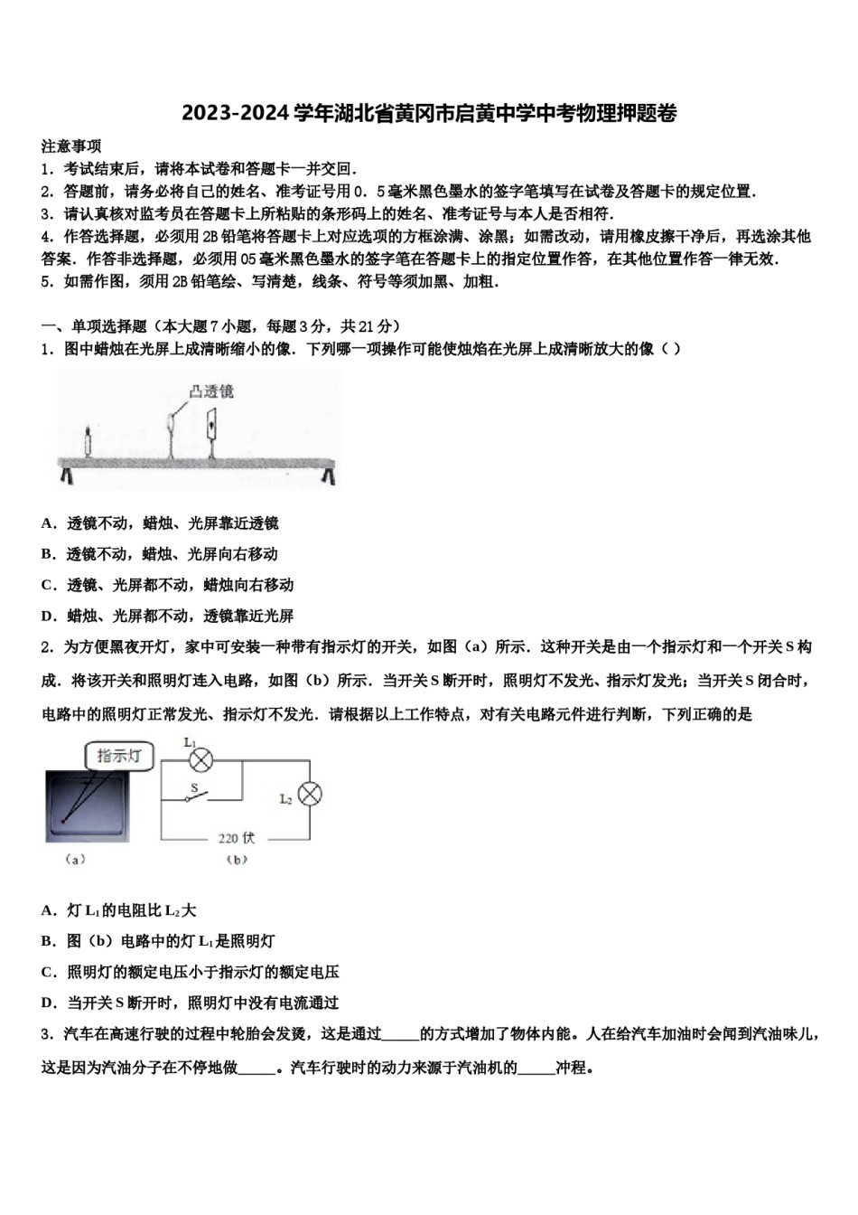 2023-2024学年湖北省黄冈市启黄中学中考物理押题卷含解析.doc_第1页