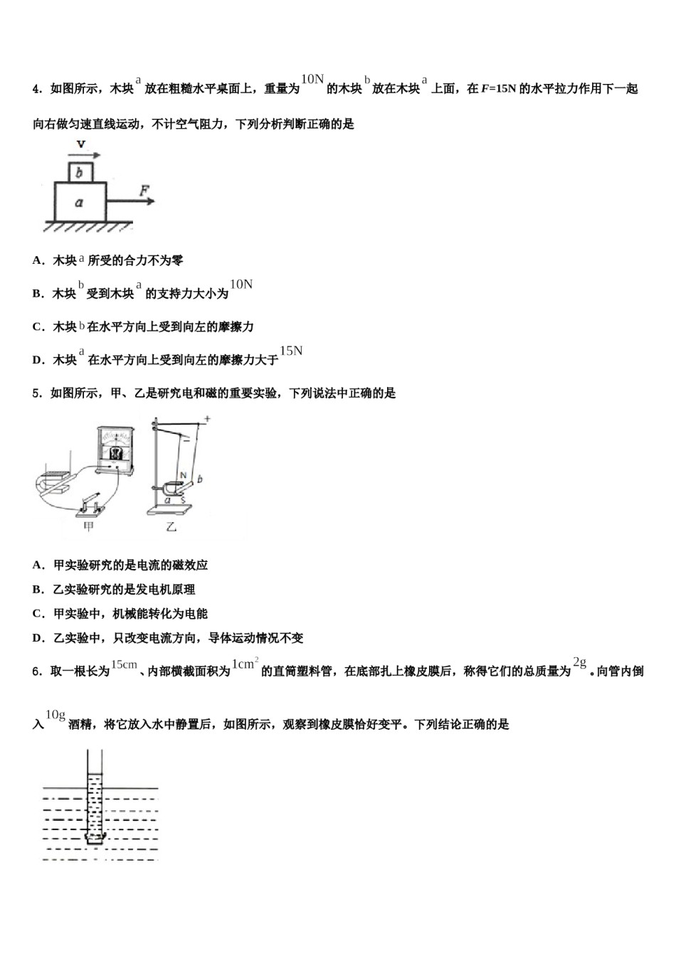 2023-2024学年湖北省黄冈市红安县中考物理对点突破模拟试卷含解析.doc_第2页
