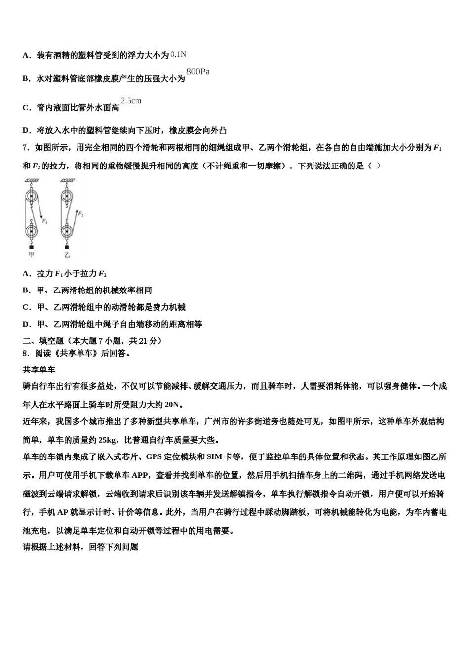 2023-2024学年湖北省黄冈市红安县中考物理对点突破模拟试卷含解析.doc_第3页
