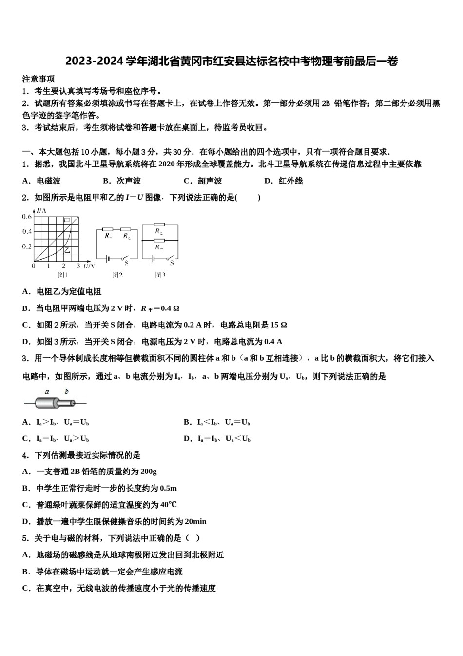 2023-2024学年湖北省黄冈市红安县达标名校中考物理考前最后一卷含解析.doc_第1页