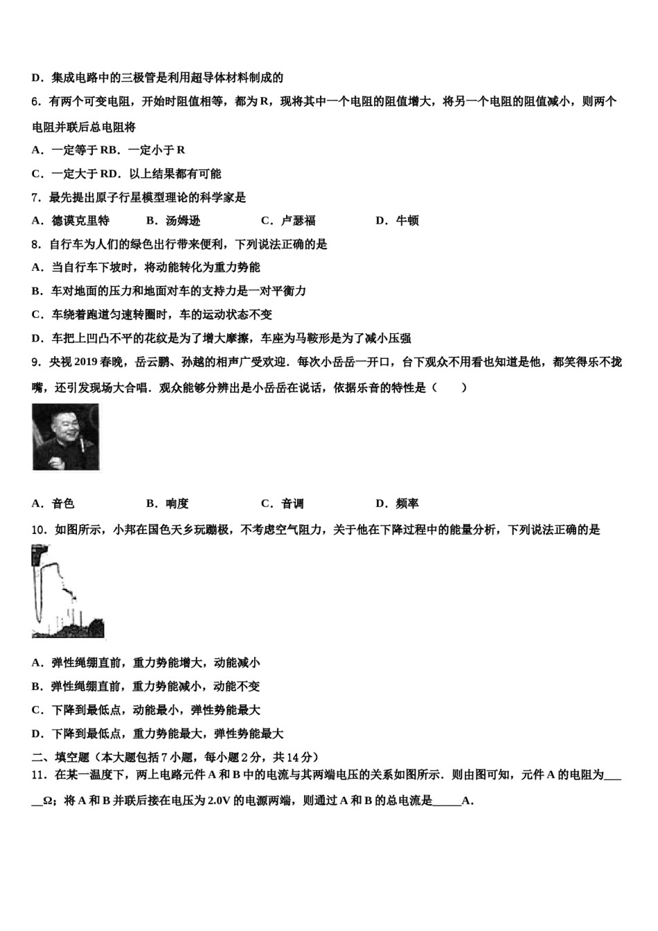 2023-2024学年湖北省黄冈市红安县达标名校中考物理考前最后一卷含解析.doc_第2页