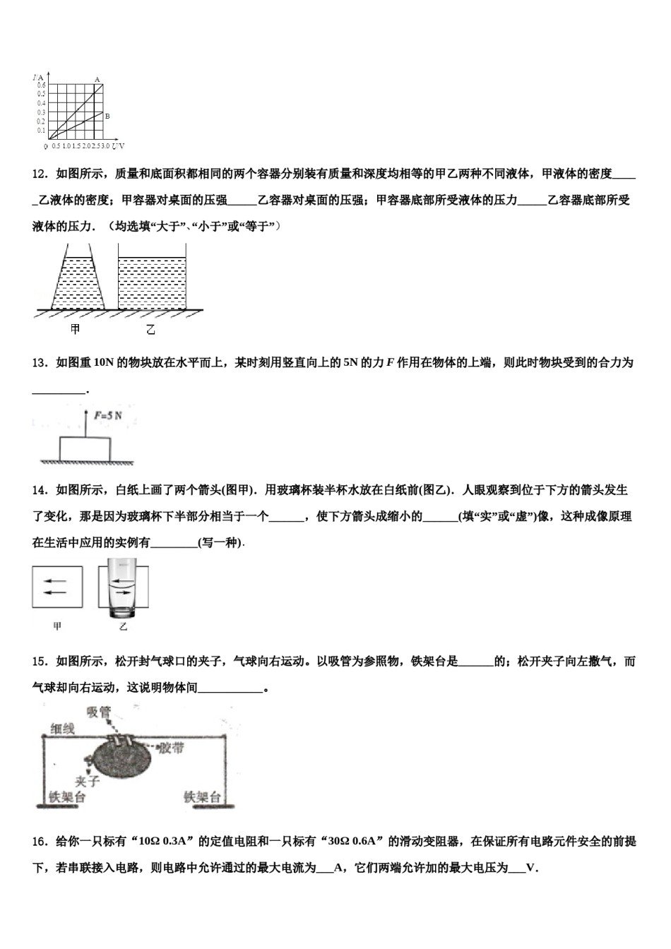 2023-2024学年湖北省黄冈市红安县达标名校中考物理考前最后一卷含解析.doc_第3页