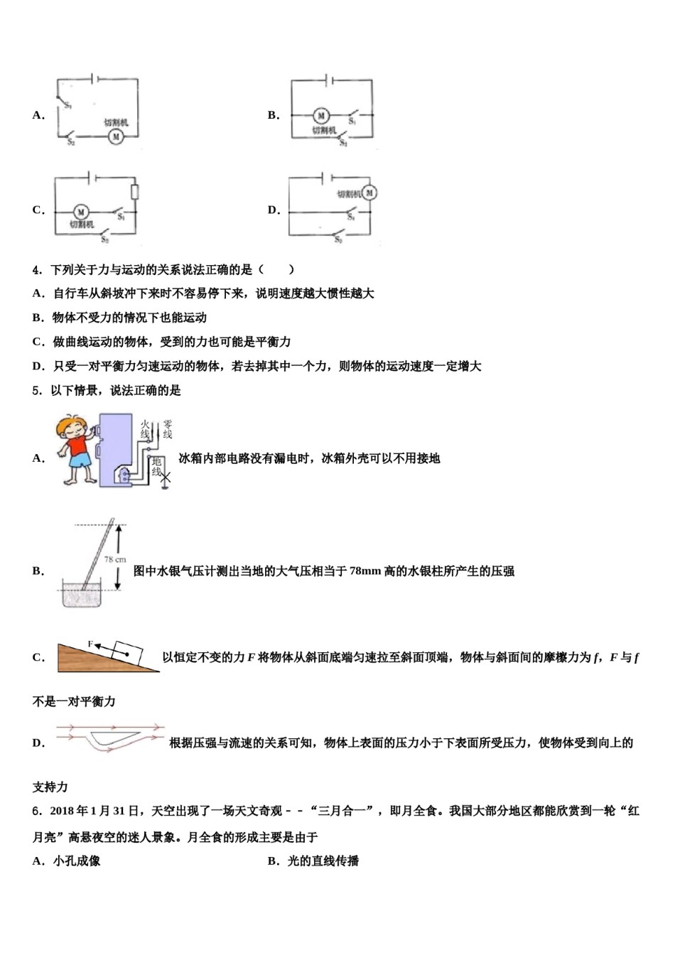 2023-2024学年湖北省黄冈市重点中学中考物理最后一模试卷含解析.doc_第2页