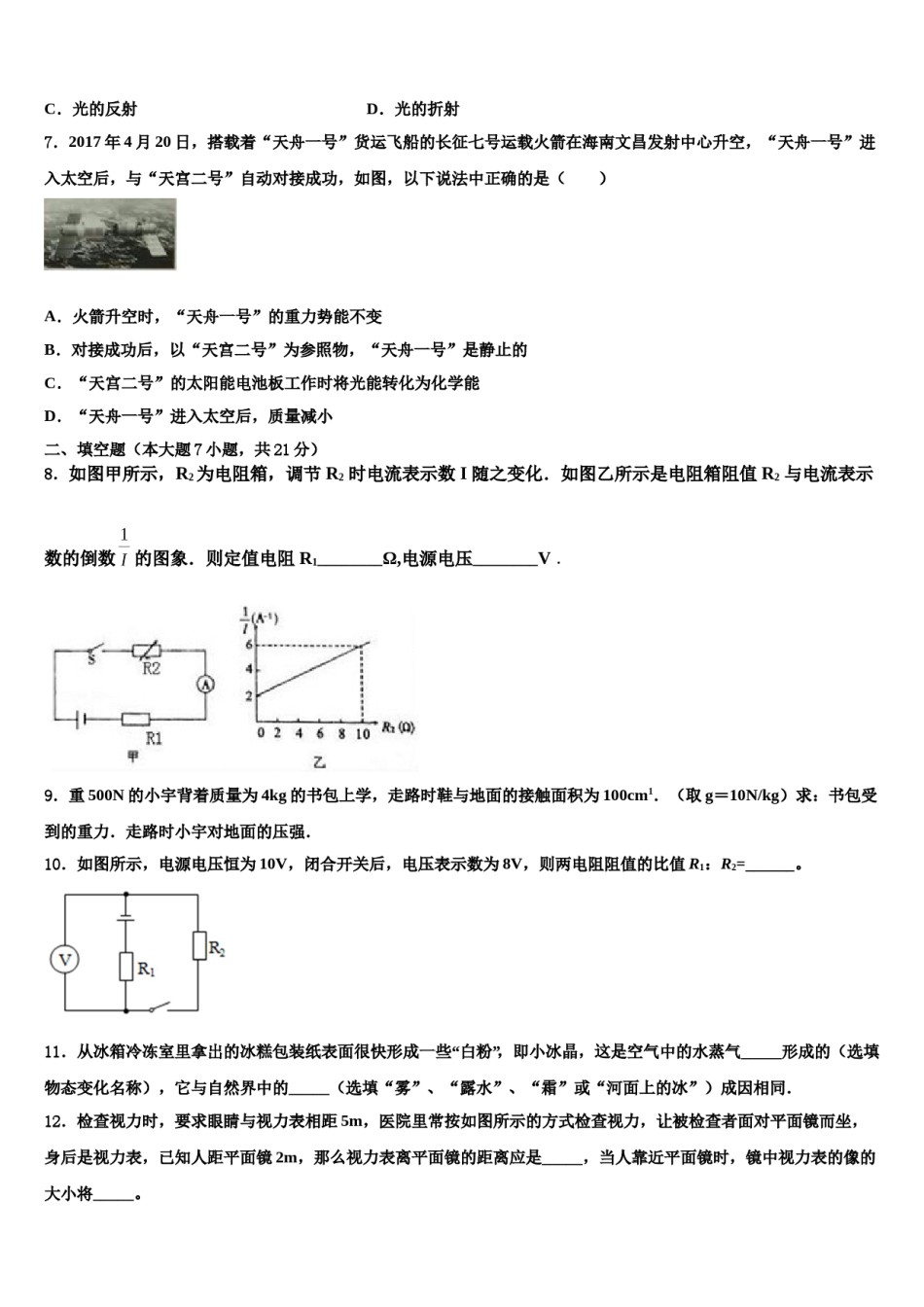 2023-2024学年湖北省黄冈市重点中学中考物理最后一模试卷含解析.doc_第3页