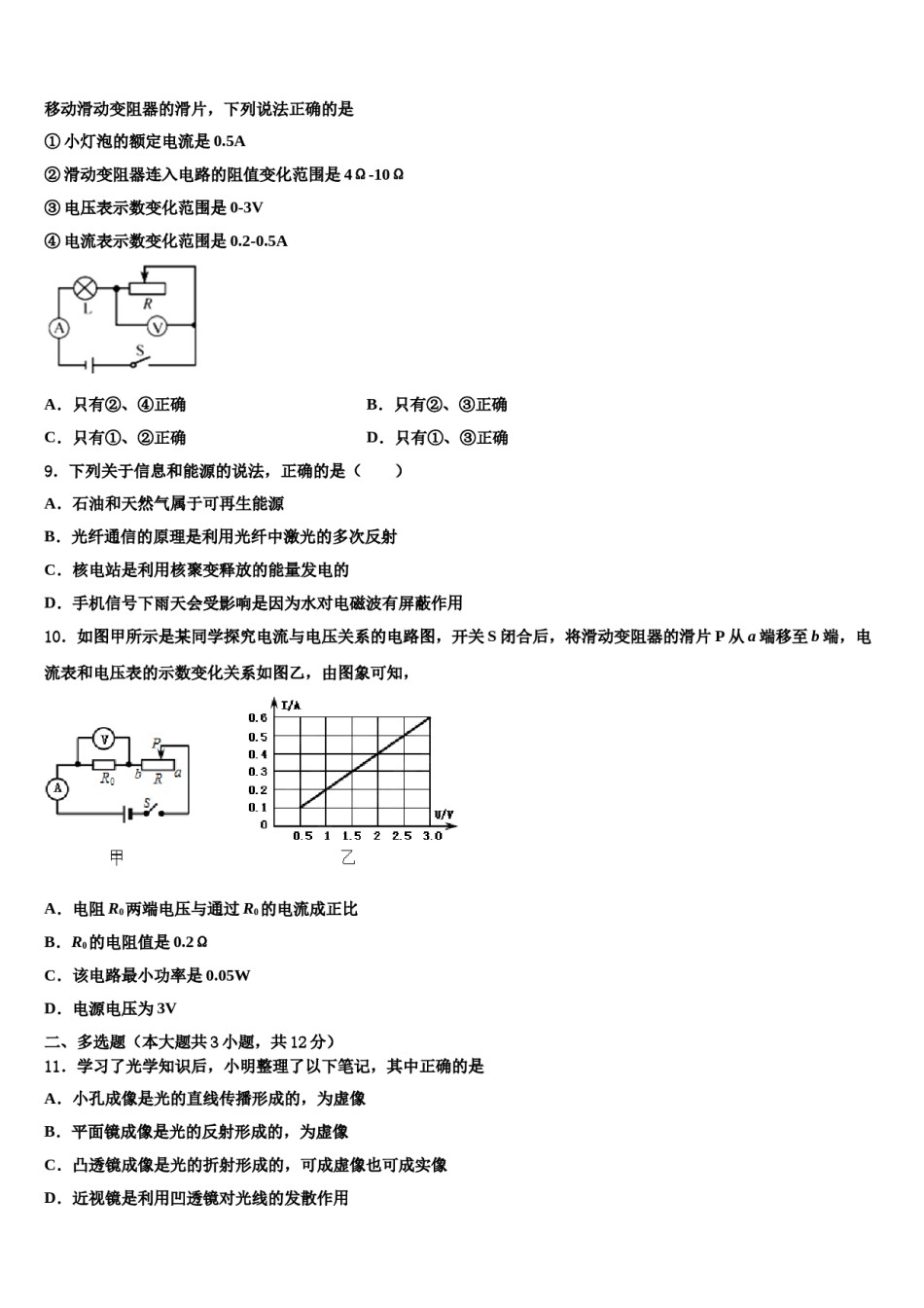 2023-2024学年湖北省黄冈市麻城市中考一模物理试题含解析.doc_第3页