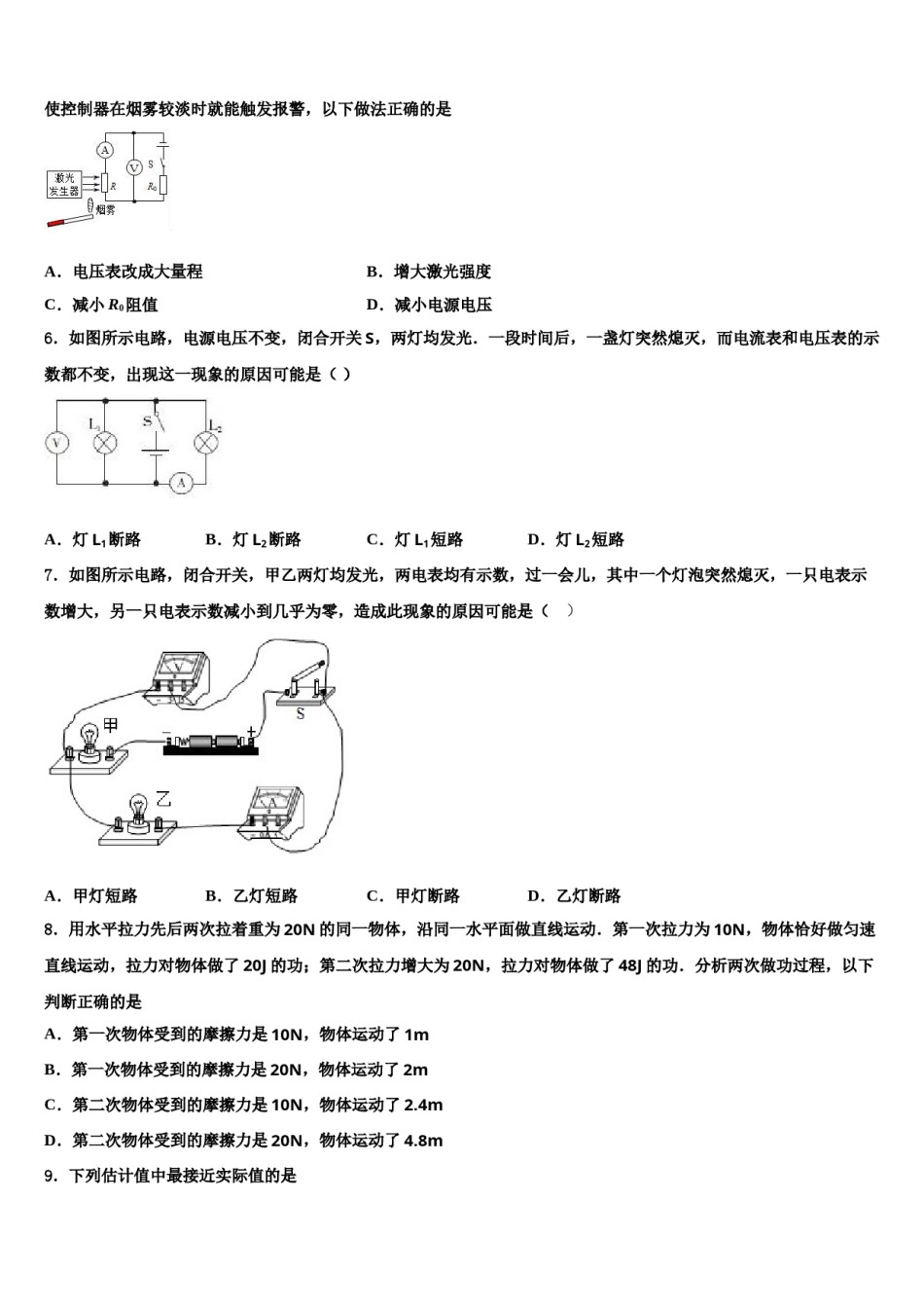 2023-2024学年湖北省黄冈市麻城市重点名校初中物理毕业考试模拟冲刺卷含解析.doc_第2页