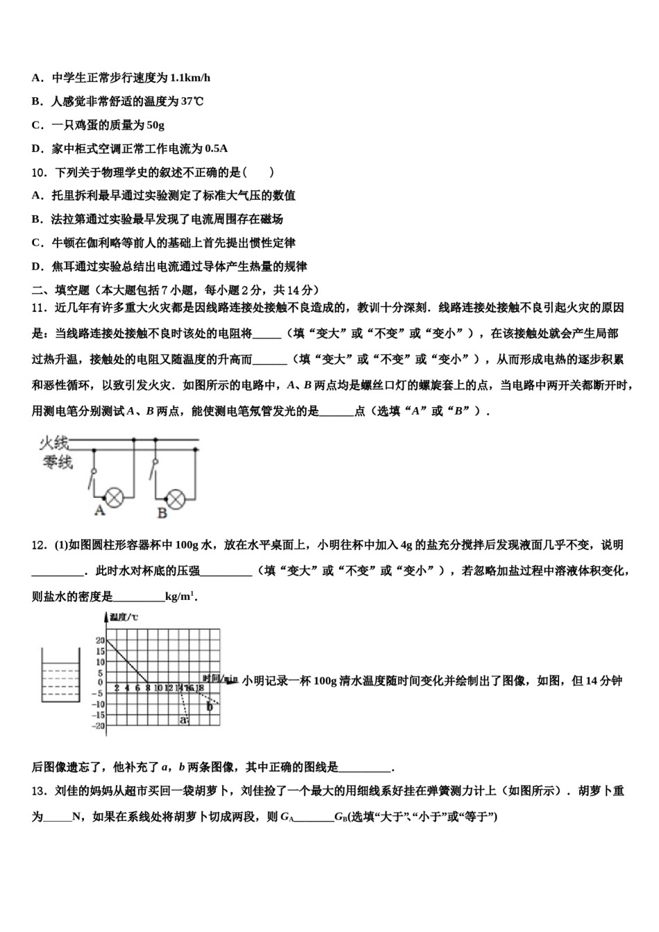 2023-2024学年湖北省黄冈市麻城市重点名校初中物理毕业考试模拟冲刺卷含解析.doc_第3页
