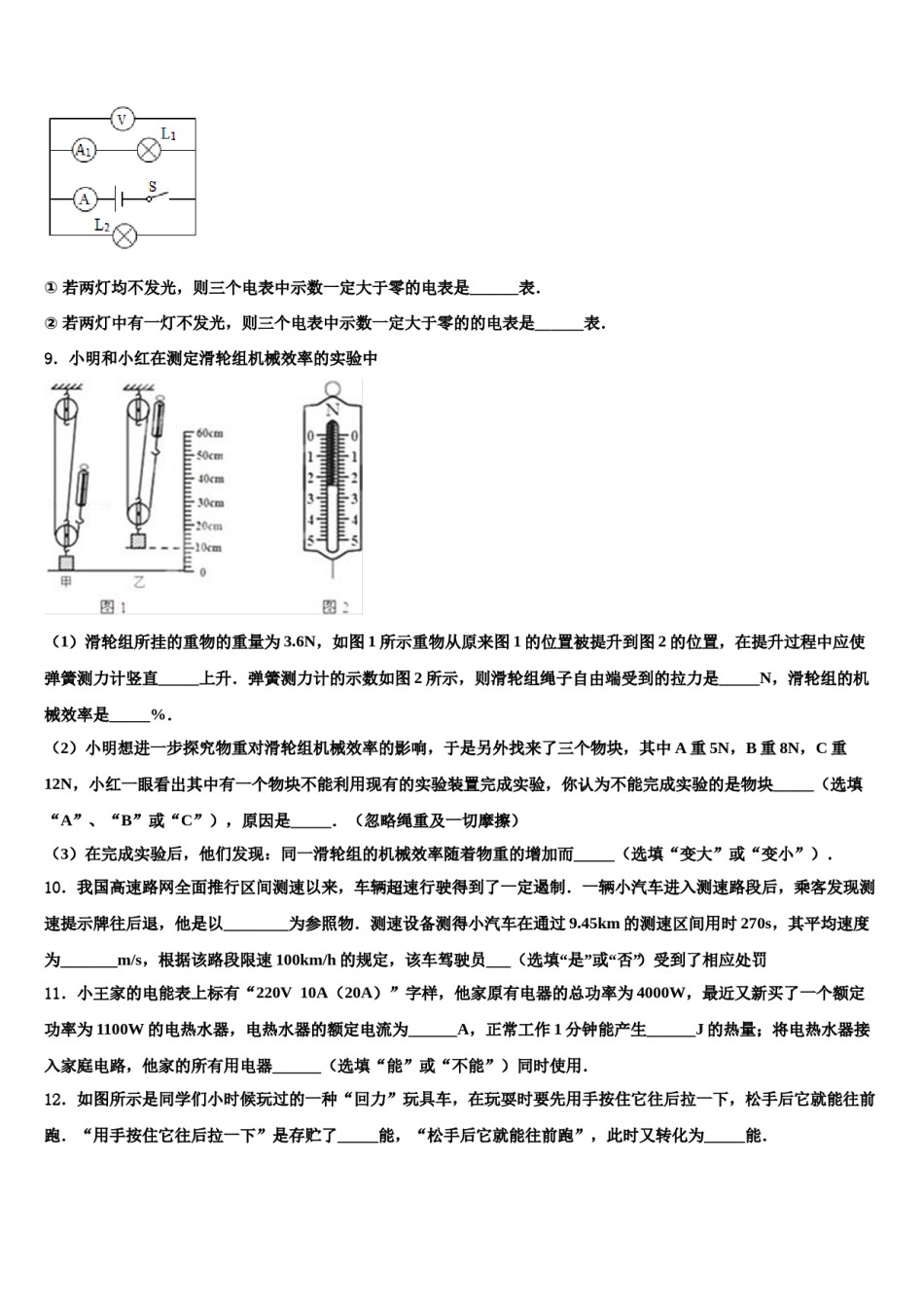 2023-2024学年湖北省黄冈市麻城市顺河镇重点达标名校中考五模物理试题含解析.doc_第3页