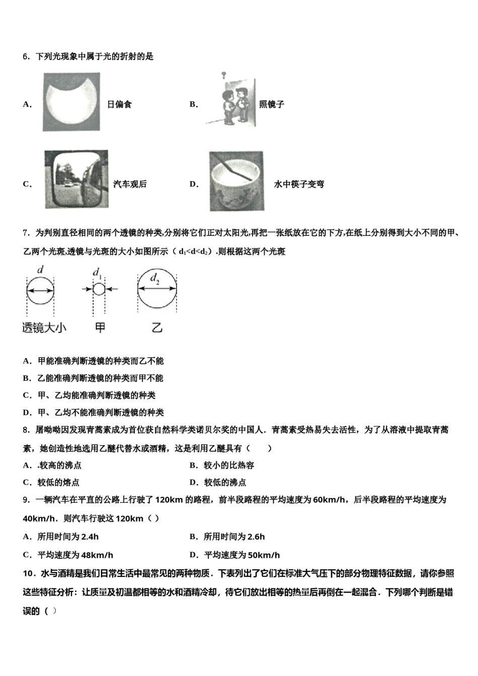 2023-2024学年湖北省黄冈黄梅县联考中考适应性考试物理试题含解析.doc_第2页