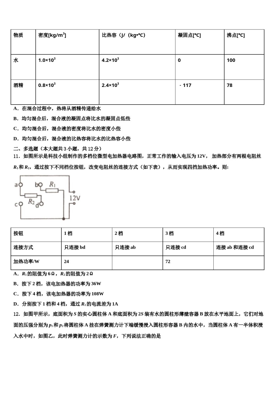 2023-2024学年湖北省黄冈黄梅县联考中考适应性考试物理试题含解析.doc_第3页