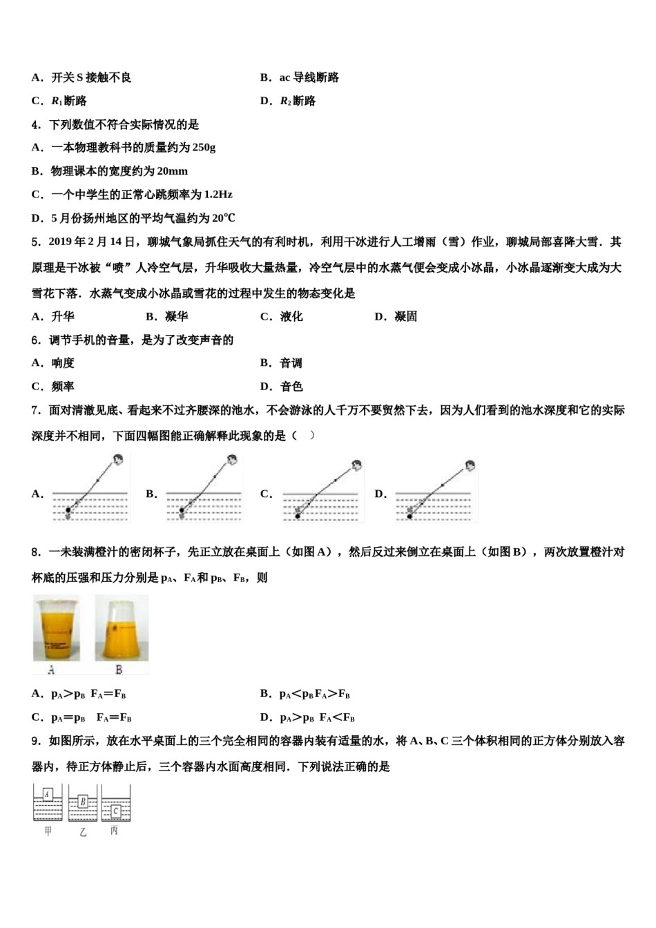 2023-2024学年湖北省黄梅县中考物理模拟试题含解析.doc_第2页