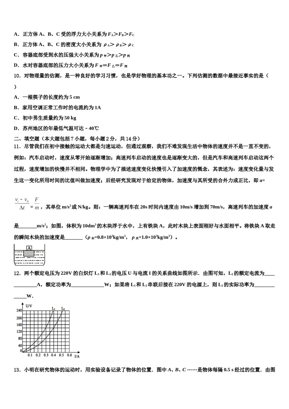 2023-2024学年湖北省黄梅县中考物理模拟试题含解析.doc_第3页