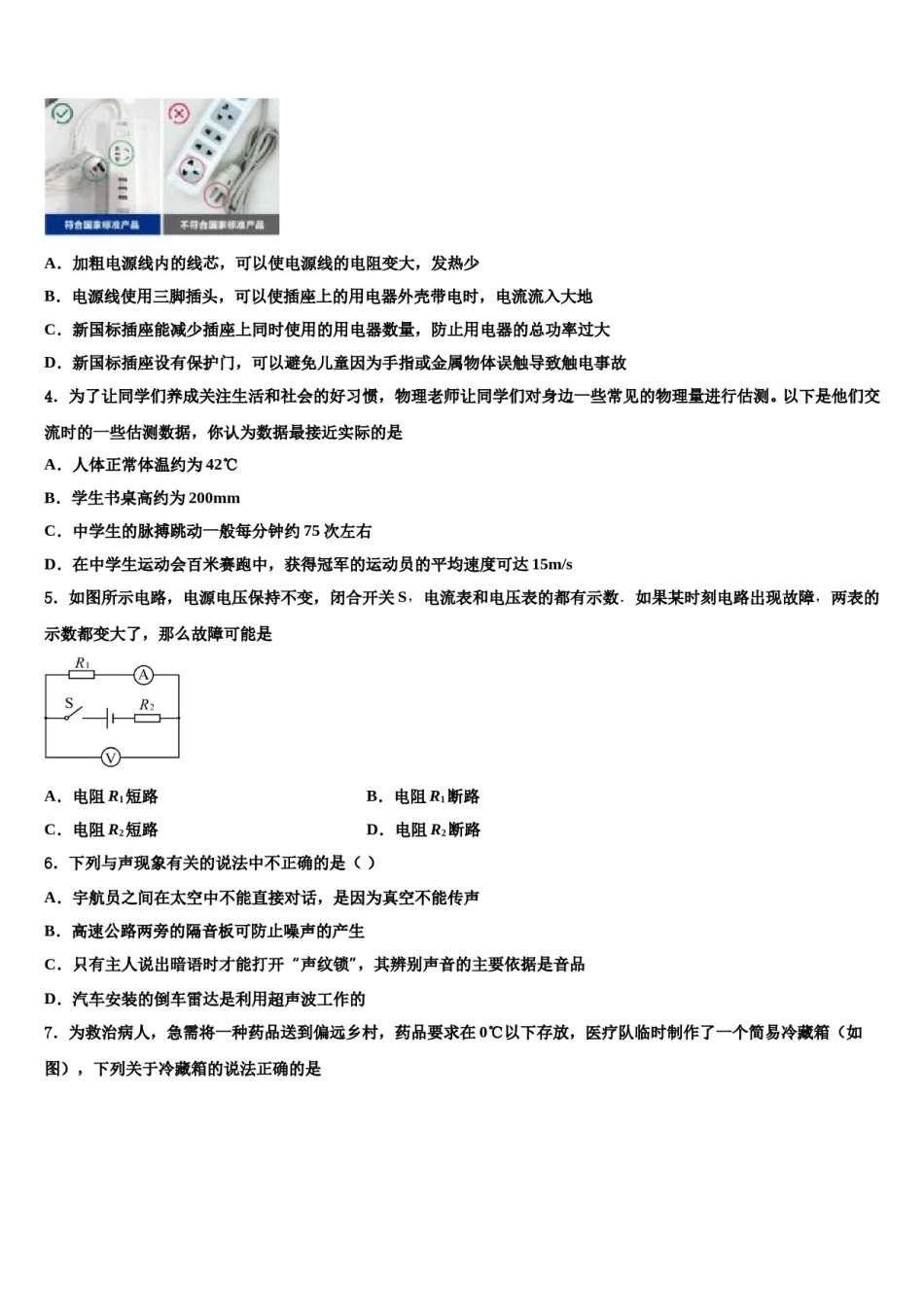 2023-2024学年湖北省黄梅县实验中学中考物理模拟精编试卷含解析.doc_第2页