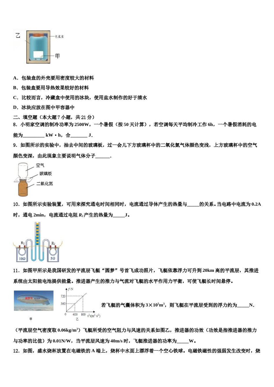 2023-2024学年湖北省黄梅县实验中学中考物理模拟精编试卷含解析.doc_第3页