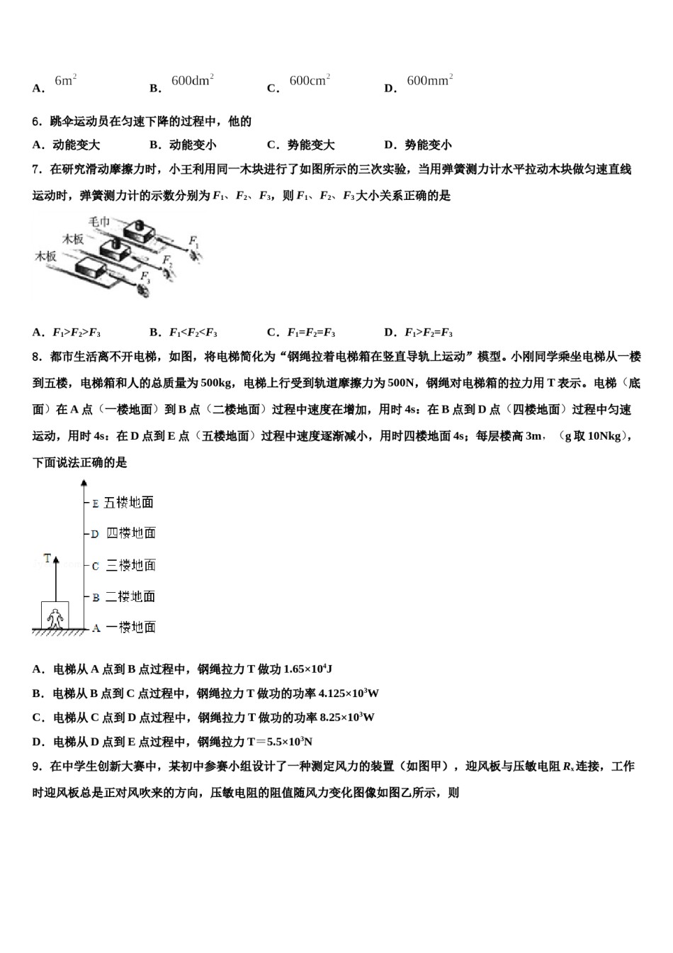 2023-2024学年湖北省黄石市中考押题物理预测卷含解析.doc_第2页