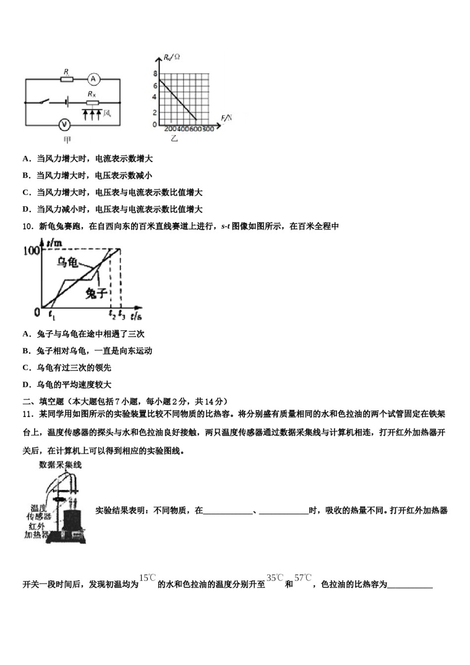 2023-2024学年湖北省黄石市中考押题物理预测卷含解析.doc_第3页