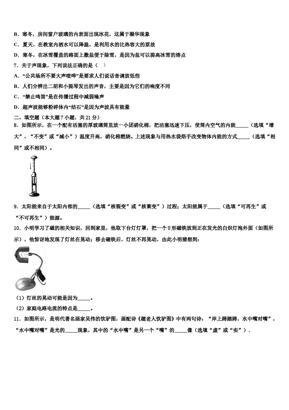 2023-2024学年湖北省黄石市大冶市重点名校中考试题猜想物理试卷含解析.doc_第2页